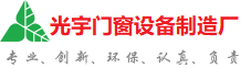 漳州光宇门窗制造厂